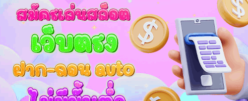 หมุนฟรี 200 ครั้ง เกมดังยอดฮิต banner